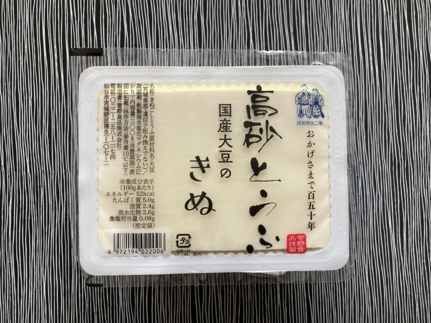 高砂絹豆腐