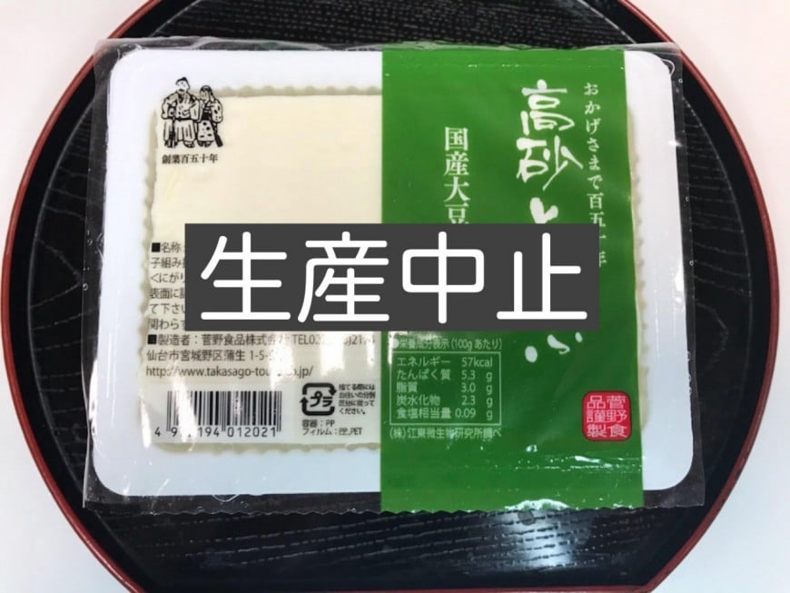 高砂とうふ(きぬ)400ｇ